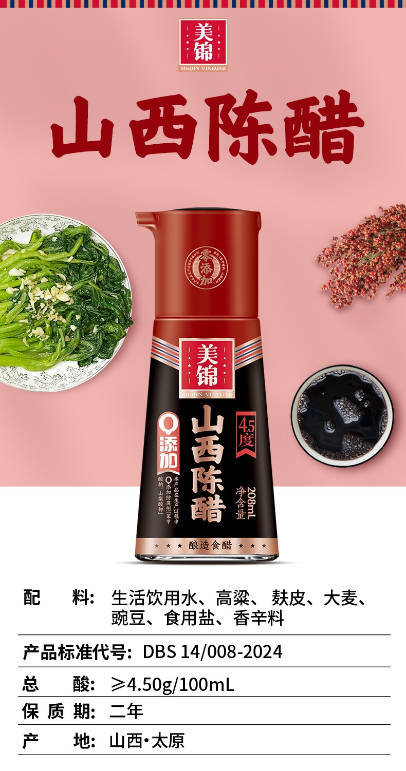 208山西陈醋4_01.jpg