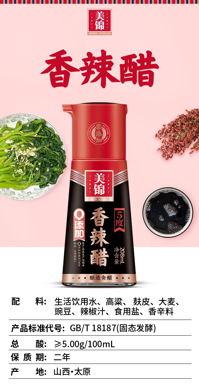 208香辣醋5度详情_01.jpg