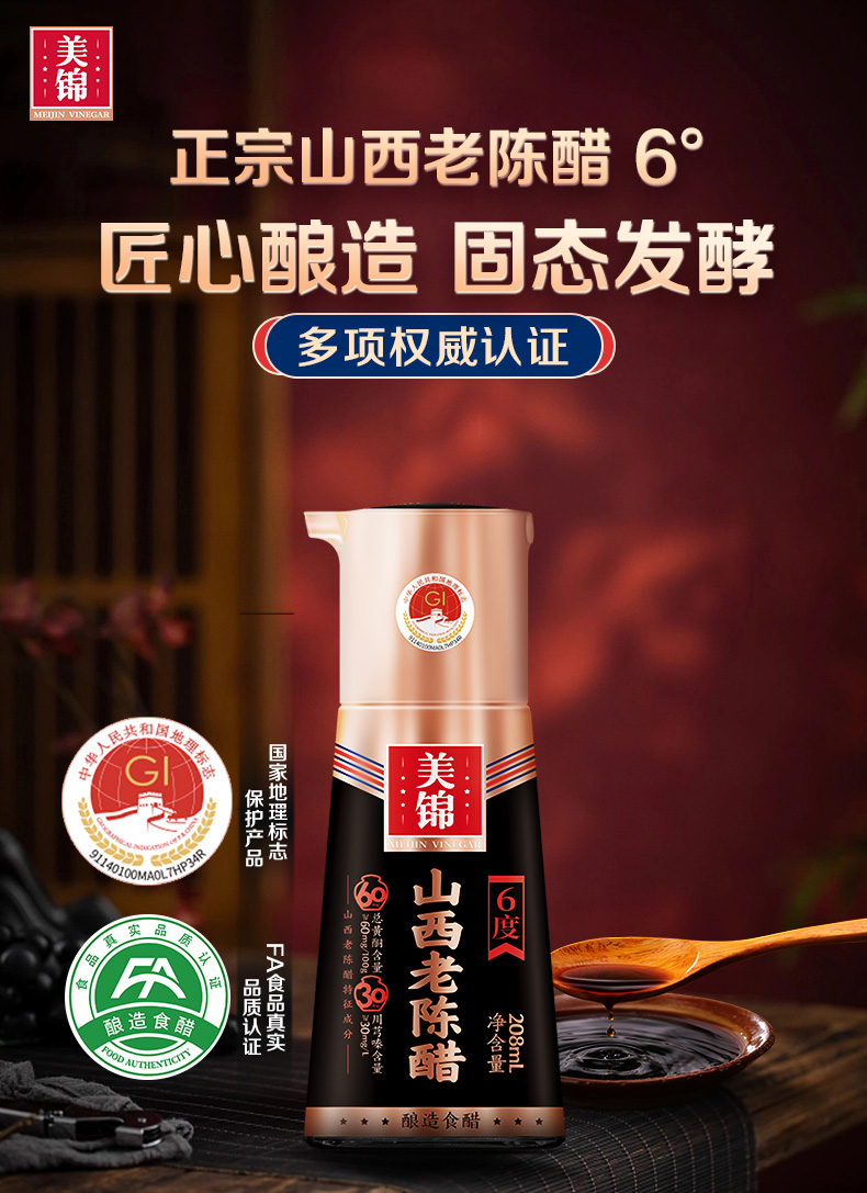 6度山西老陈醋208ml_01.jpg