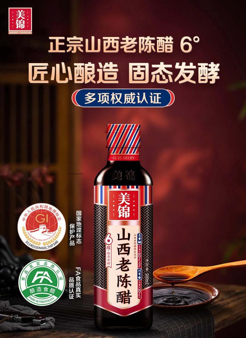 6度山西老陈醋500ml_01.jpg