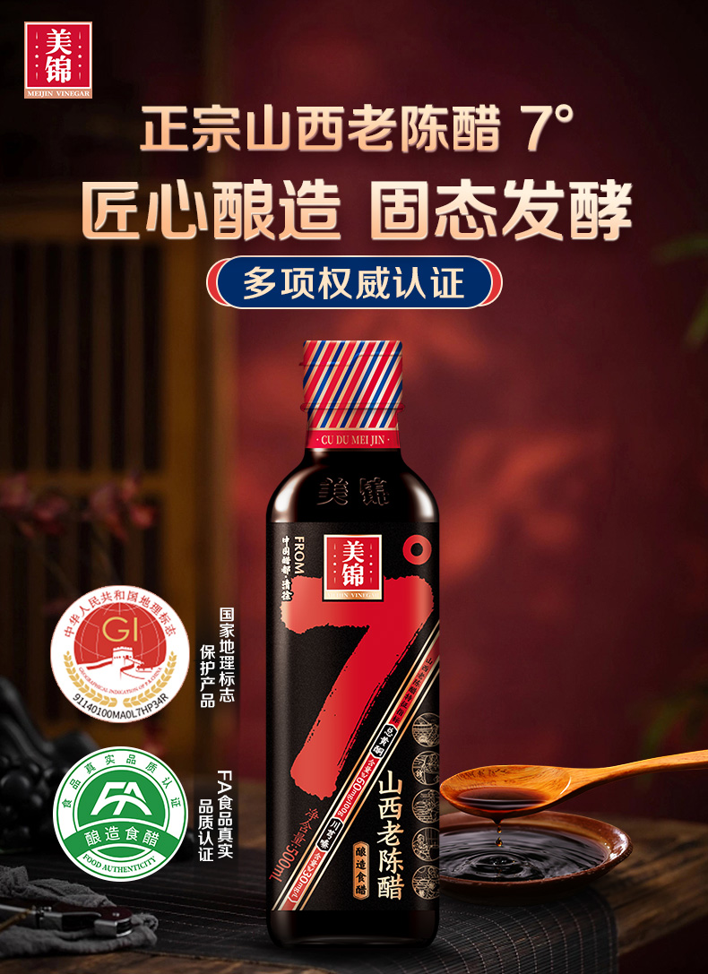 7度山西老陈醋500ml_01.jpg