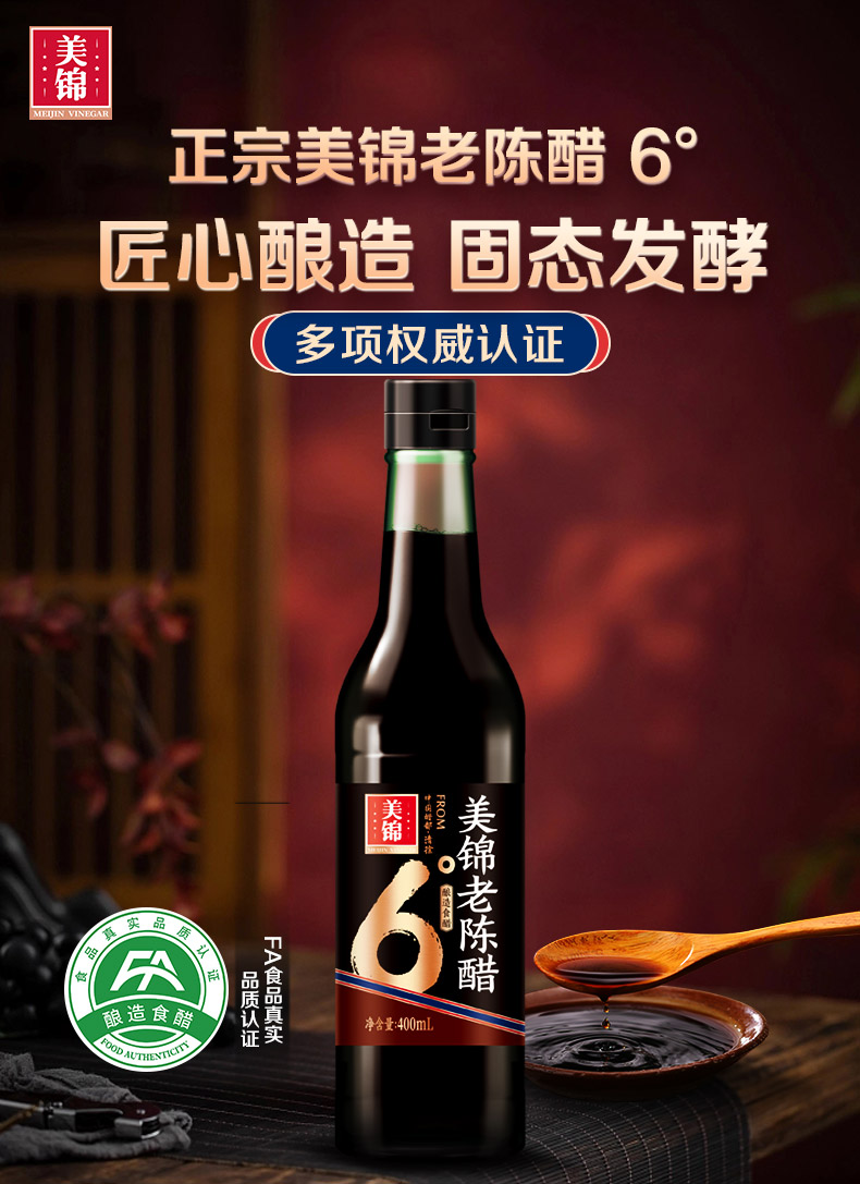 6度美锦老陈醋500ml_01.jpg