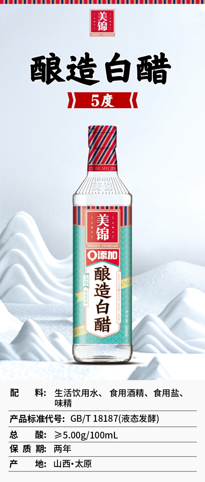 500mL-酿造白醋5度详情_01.jpg