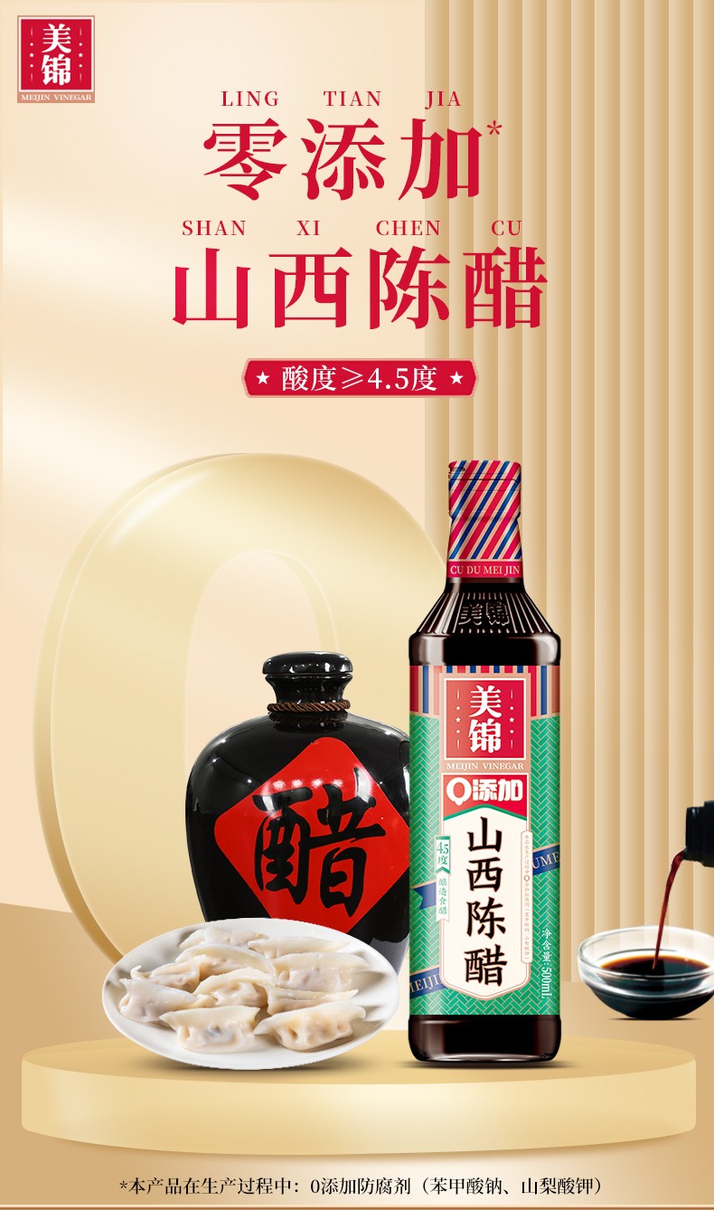 500mL-山西陈醋4_01.jpg
