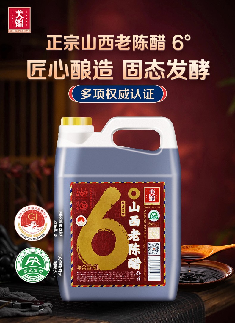 6度山西老陈醋2L_01.jpg