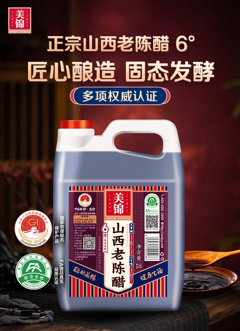 6度山西老陈醋2L_01.jpg