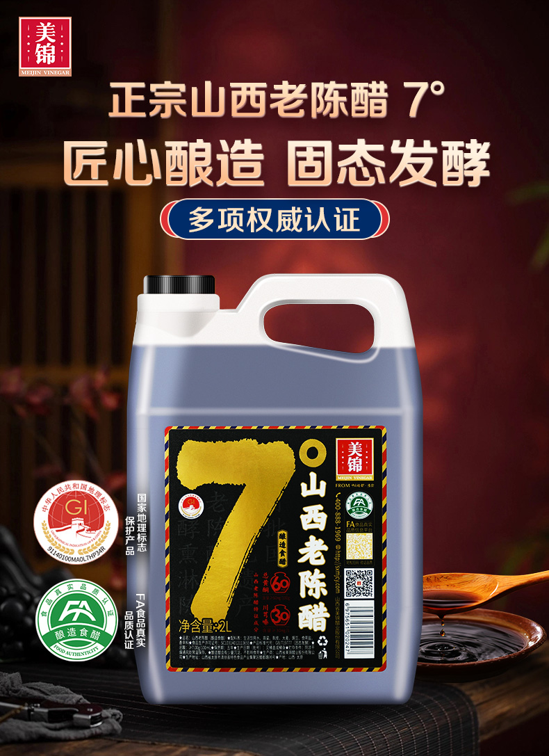 7度山西老陈醋2L_01.jpg