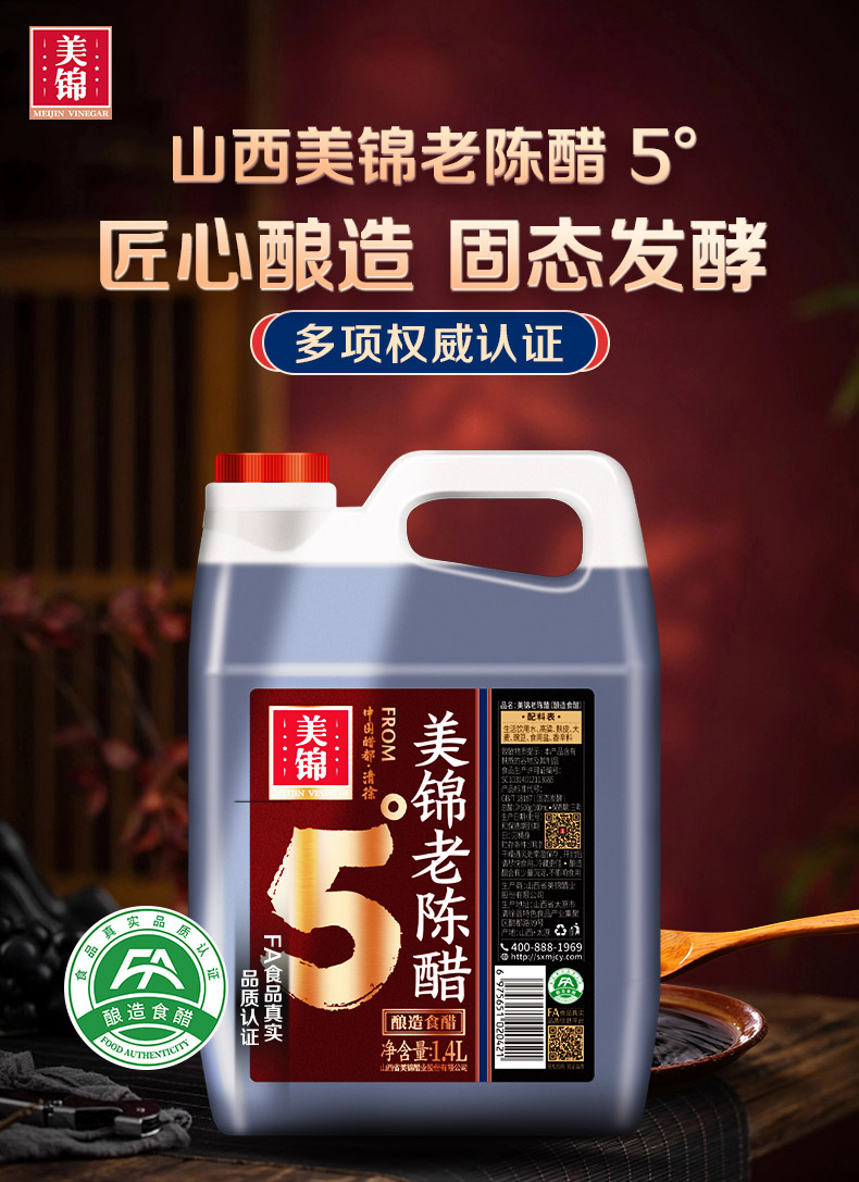 5度美锦老陈醋1_01.jpg