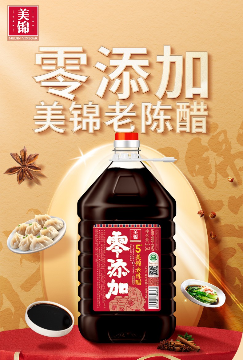 0添加5L美锦老陈醋_01.jpg