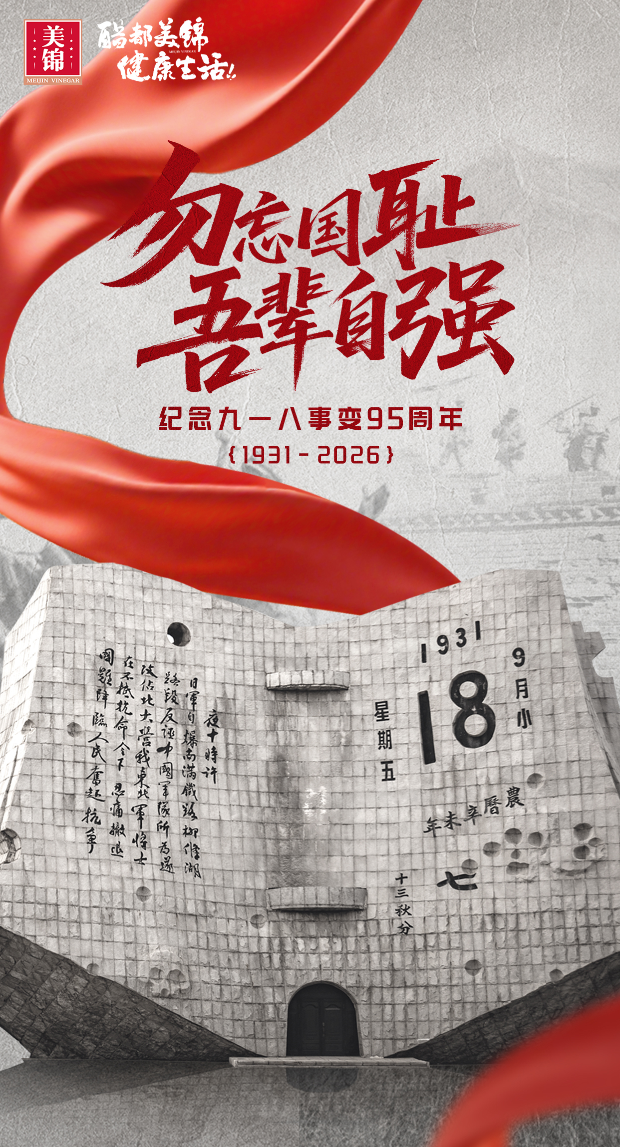 九一八.jpg